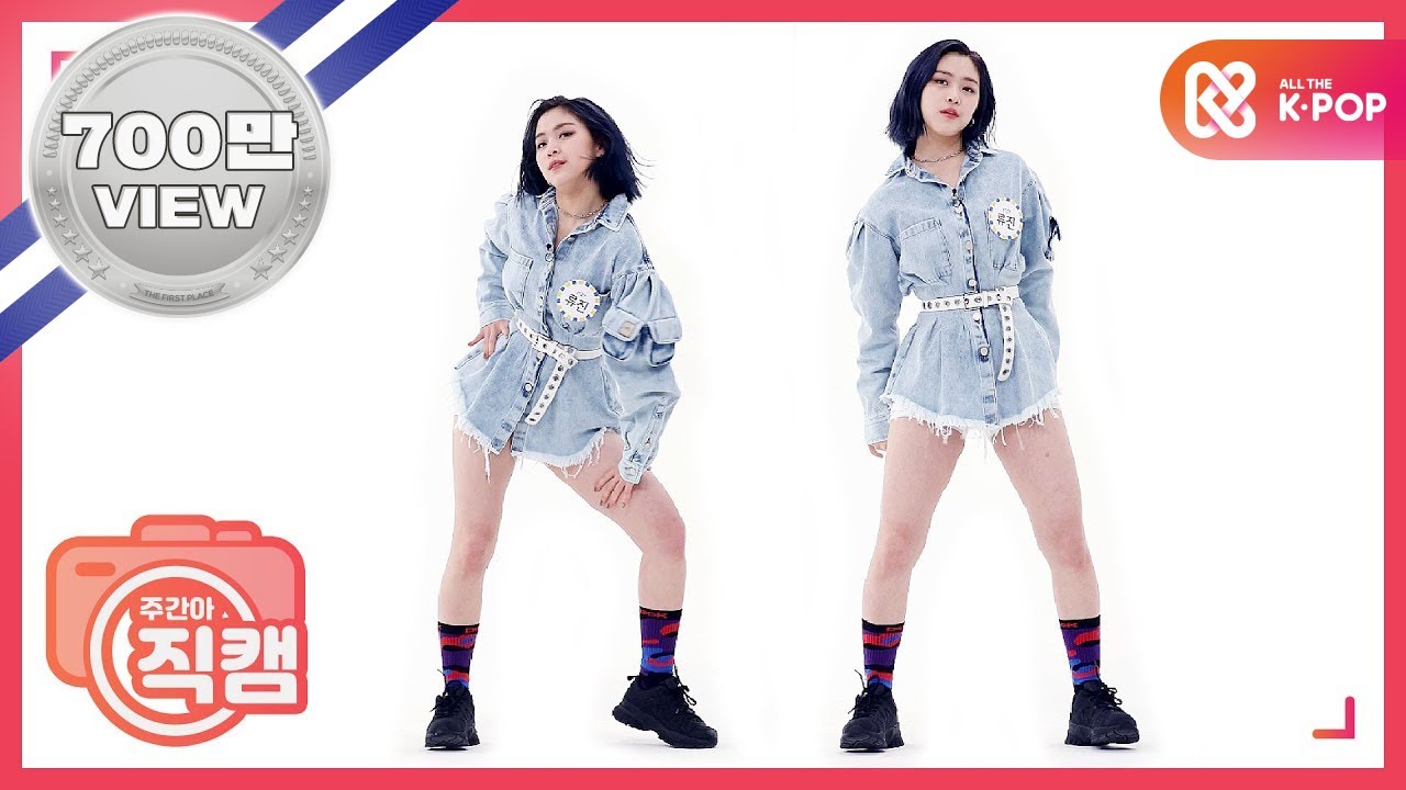 [주간아 미방] ITZY 류진 'WANNABE’ 직캠 l EP.450