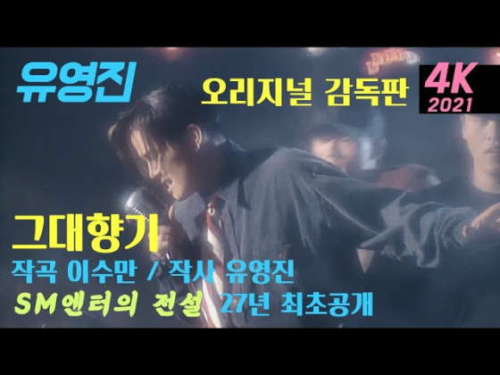[MV]  유영진(Yoo Young Jin) - "그대향기" (Your Scent)