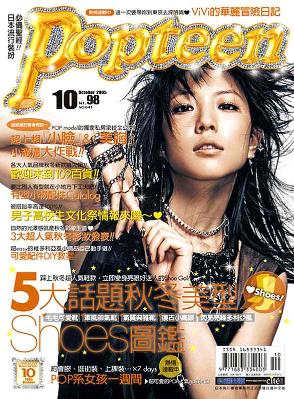 BoA - Popteen Magazine Cover - October 2005