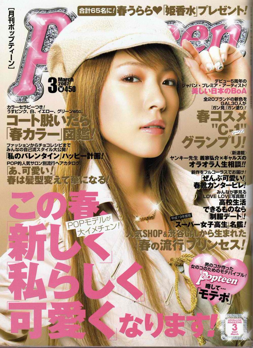 BoA - Popteen Magazine Cover - March 2007