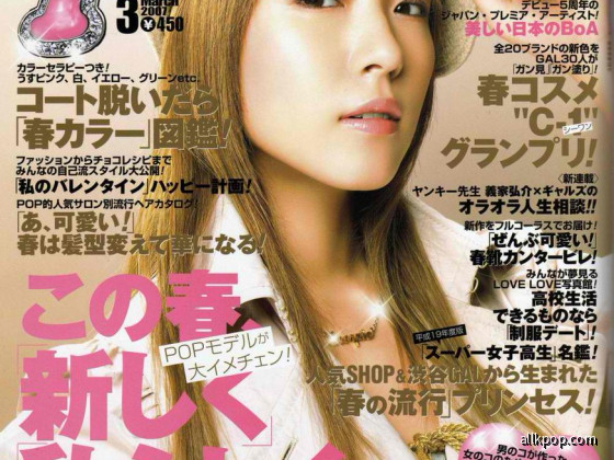 BoA - Popteen Magazine Cover - March 2007