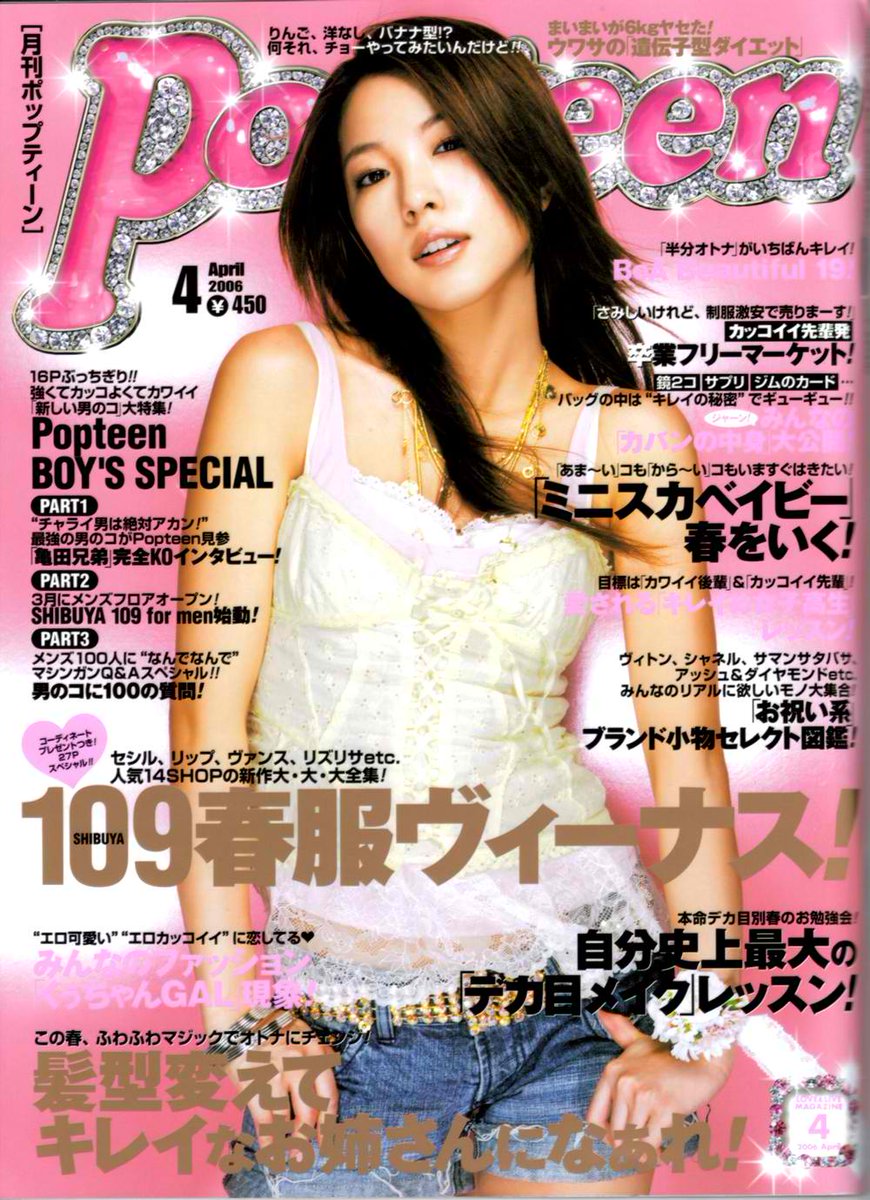BoA - Popteen Magazine Cover - April 2006