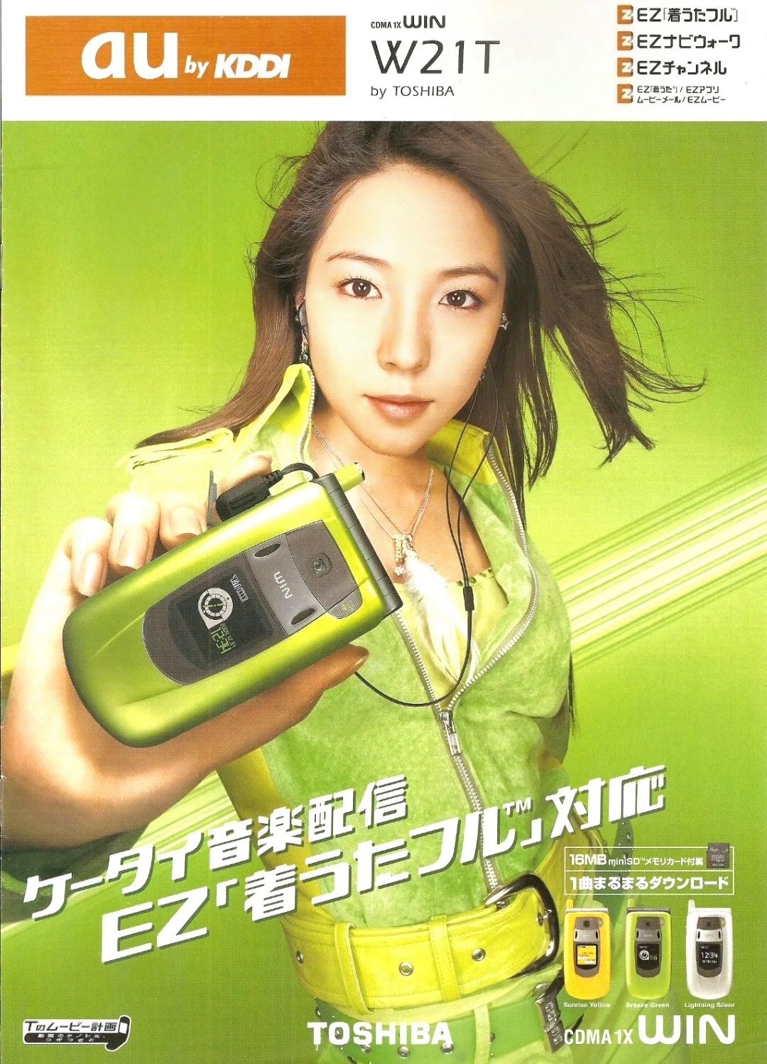 BoA W21T Catalog Cover Toshiba