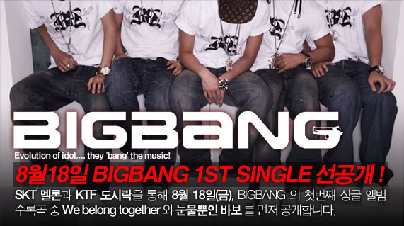 Bigbang - 2006 Debut Promos