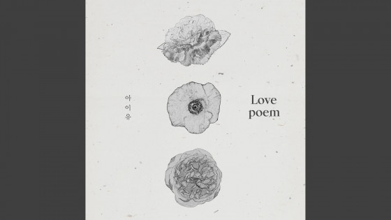 Love poem (Love poem)