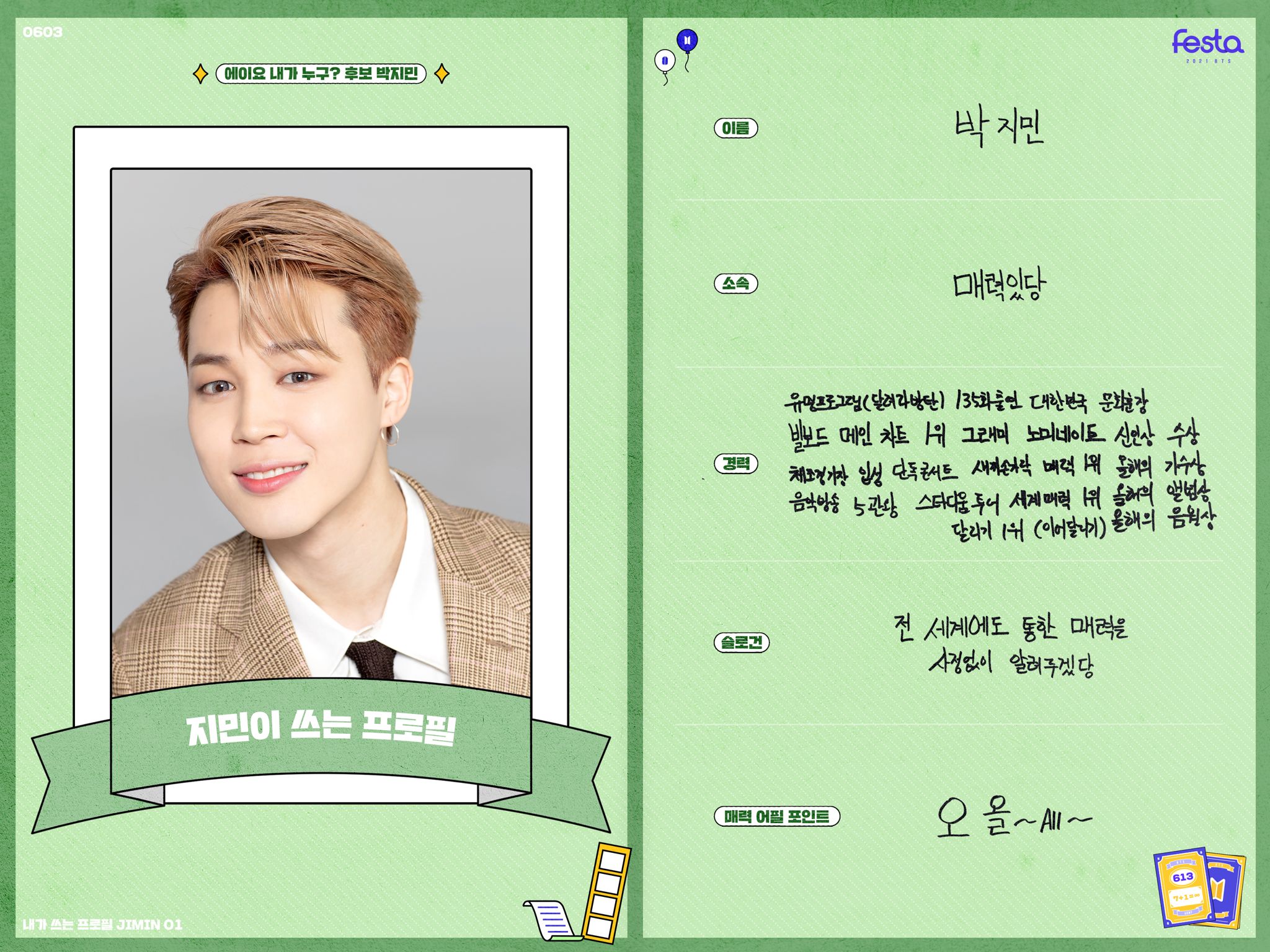 BTS 2021 FESTA MEMBERS' PROFILE