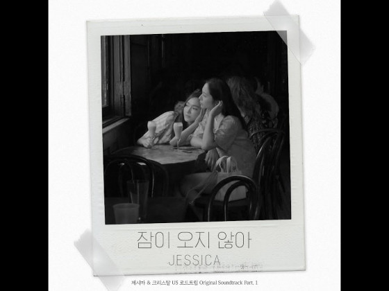 JESSICA(제시카) - 잠이 오지 않아(Can’t Sleep) (OST from Jessica & Krystal - US Road Trip)