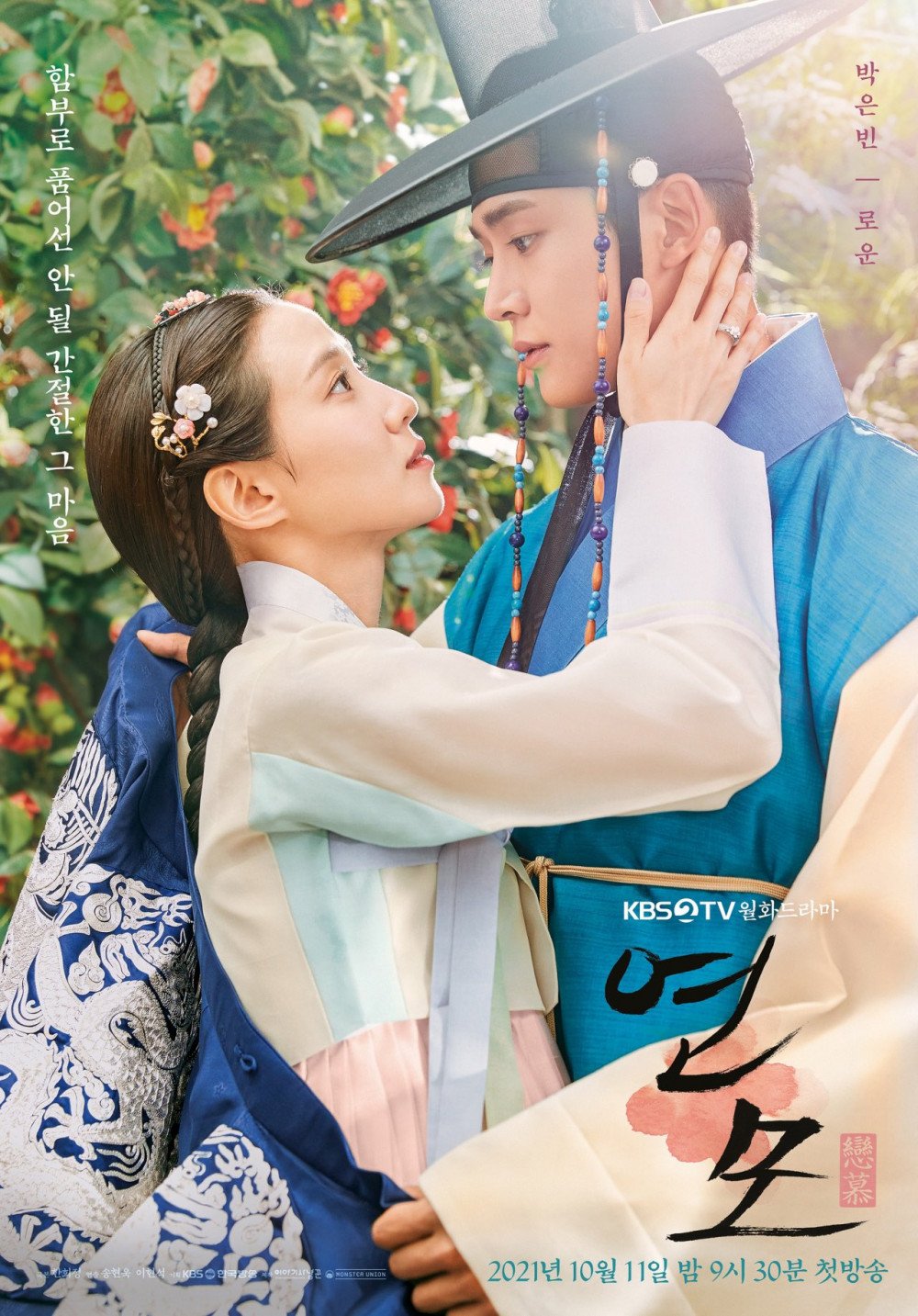 Park Eun Bin & SF9's Rowoon - teaser poster for new KBS2 drama 'The King's Affection'