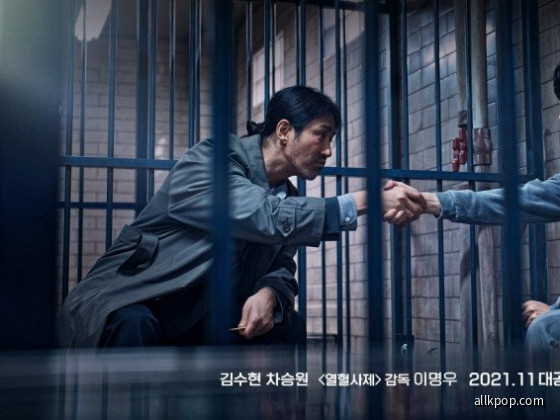 Kim Soo Hyun x Cha Seung Won - teaser poster for dark crime series 'One Day'