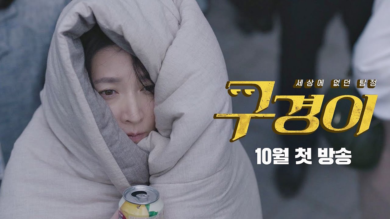 Lee Young Ae - teaser for JTBC's 'Inspector Koo'