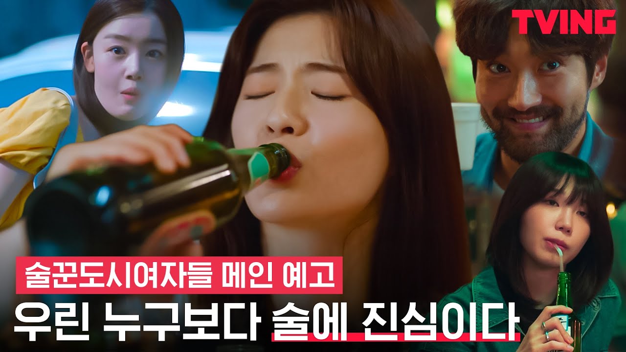 'Work Later, Drink Now' Teaser