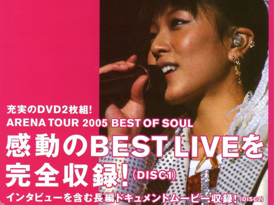 BoA - Arena Tour 2005 DVD Packaging