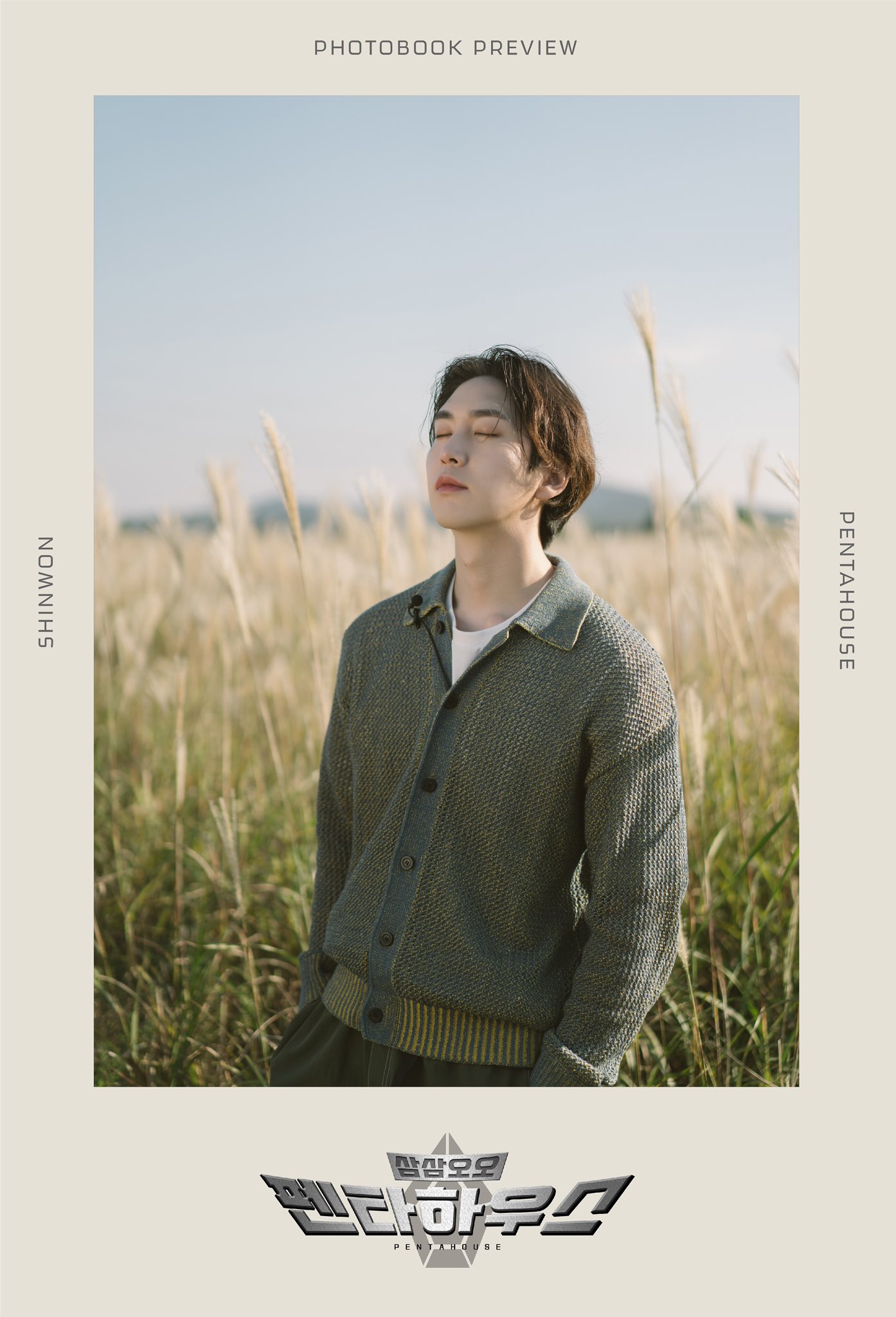 Pentagon Shinwon 'Pentahouse'