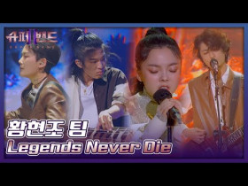 Legendary performance of "Legends Never Die" by the Hwang Hyeonjo Team on SUPERBAND 2