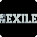 5854-gekidan-exile-png